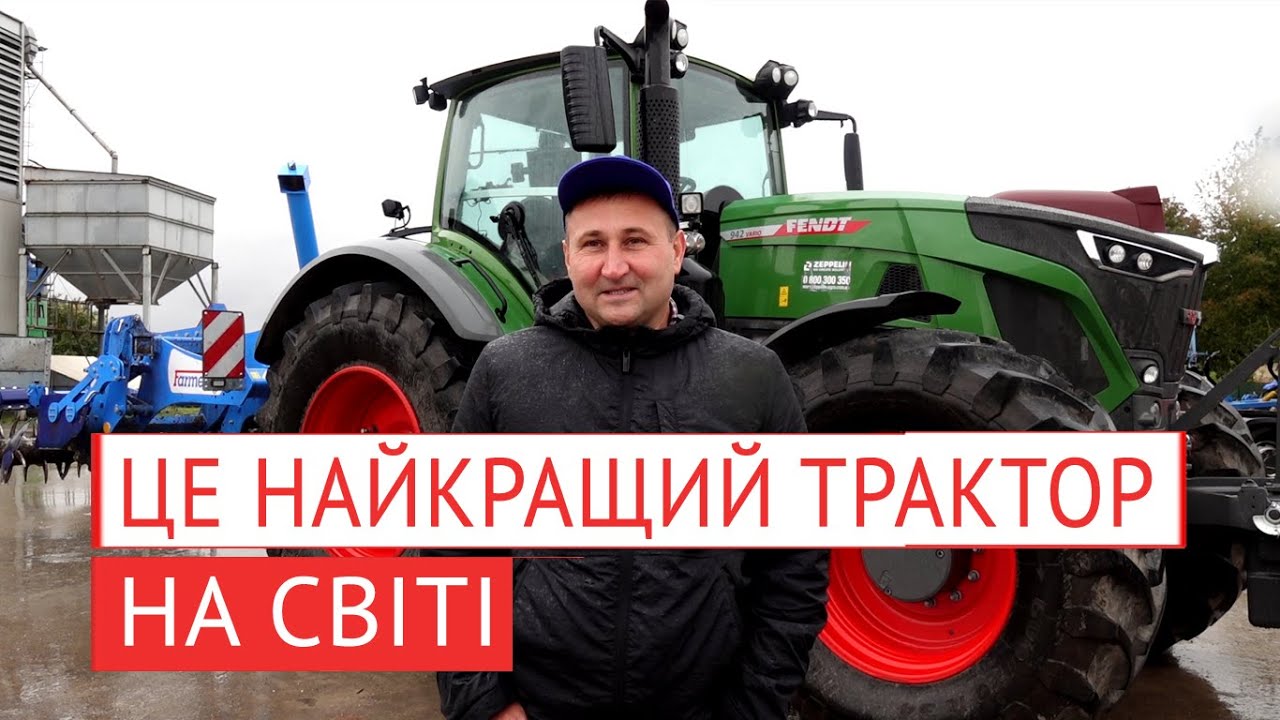 Чому ми обрали трактор FENDT?