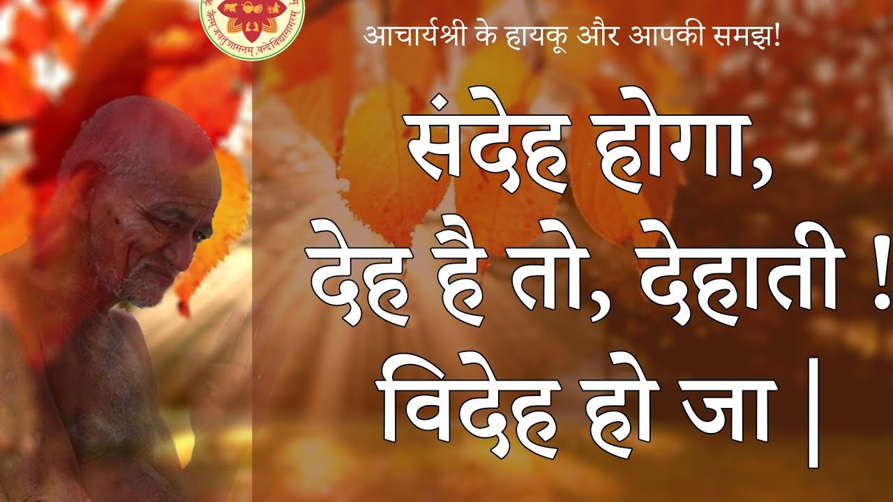 HAIKU SERIES (NO.2) : ACHARYA VIDHYASAGAR MAHARAJ