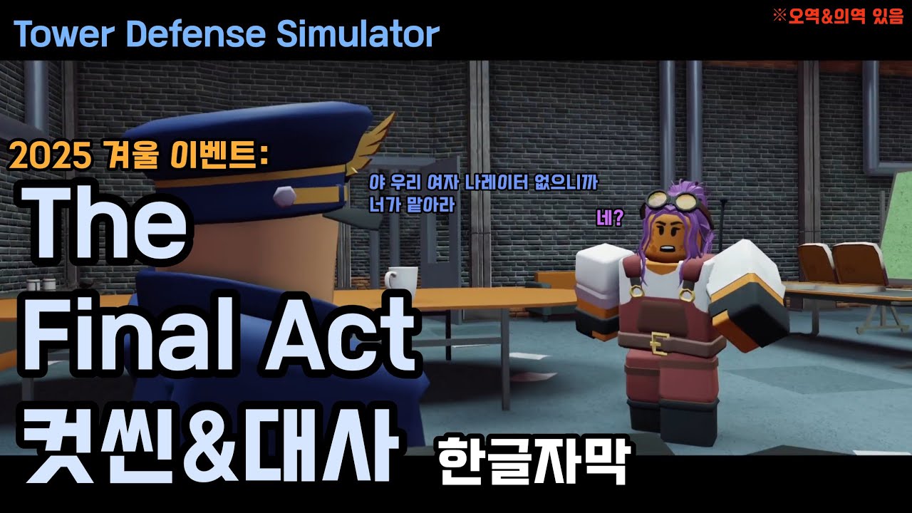 [타디시]2025 겨울 이벤트 컷씬&대사 한글자막
