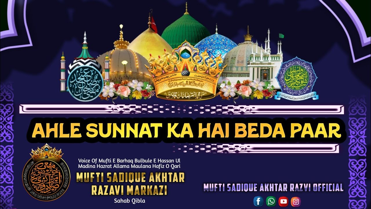 Ahle Sunnat Ka Hai Beda Paar Tashreeh || 🎙️ Voice Of Mufti Sadique Akhtar Razvi Markazi Sahab Qibla