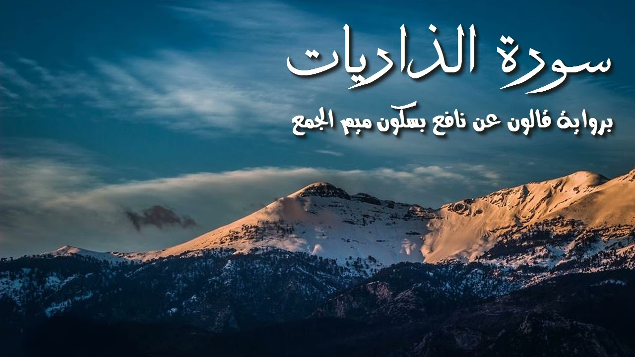 Surat Al-thariyat, Sheikh Ahmad Khalil Shahin,