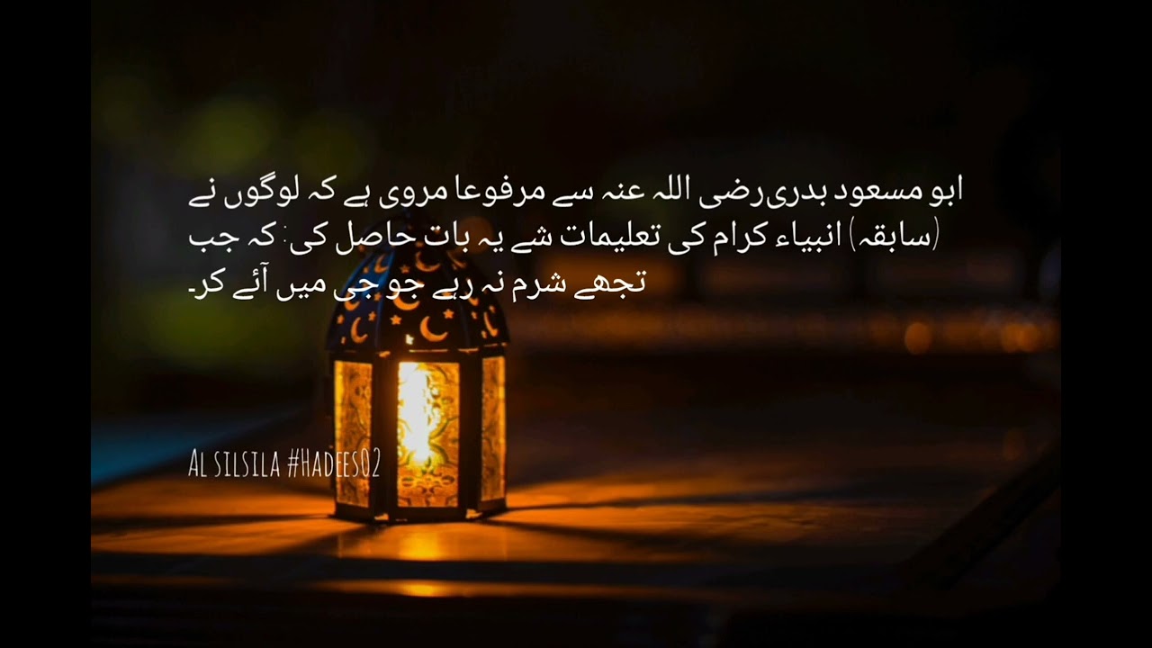 Al silsila #Hadees02