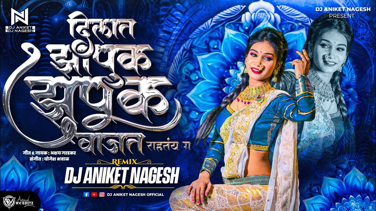 दिलात झापुक झुपूक वाजत राहतय गं Dj Song | Zapuk Zupuk Vajtay G Dj Aniket & Nagesh | New dj Song