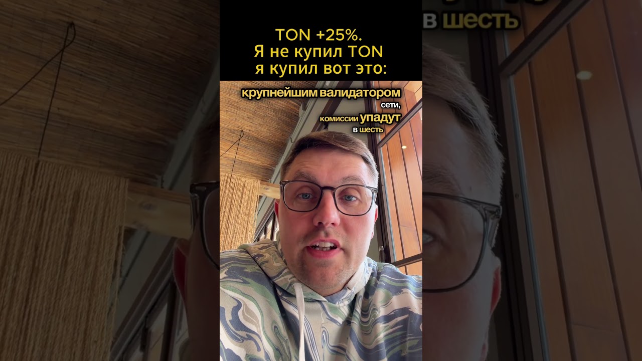 TON +25% за день &mdash; это сигнал к альтсезону? Собрал портфель и объясняю #TON #альтсезон