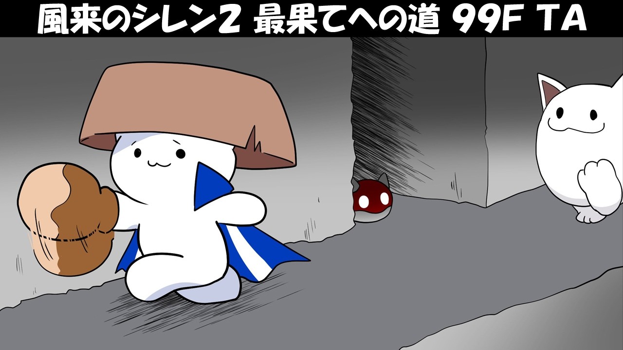 【生放送】風来のシレン2 最果てへの道 99F TA 90分切りを目指す！ 【N64】