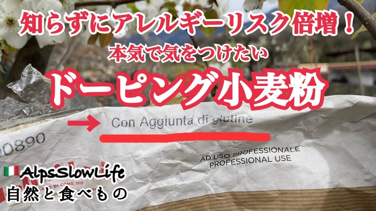 【衝撃】グルテンアレルギーはこうして作られる…洒落にならない食品表示を発見してしまいました