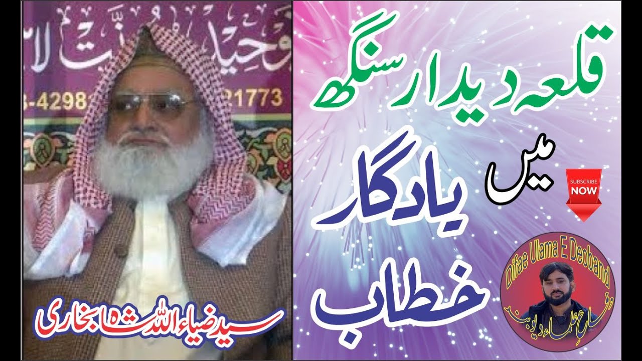 Syed Ziaullah Shah Bukhari Qila Didar Singh