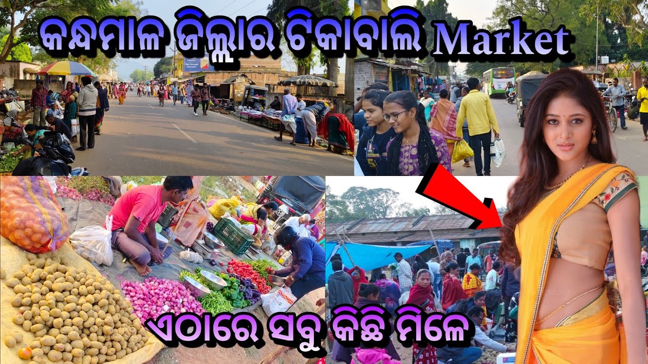 ଟିକାବାଲି Market ଏଠାରେ ସବୁ କିଛି ମିଳେ 😊🤩😊 || Kandhamal Vlog || Market Vlog || 