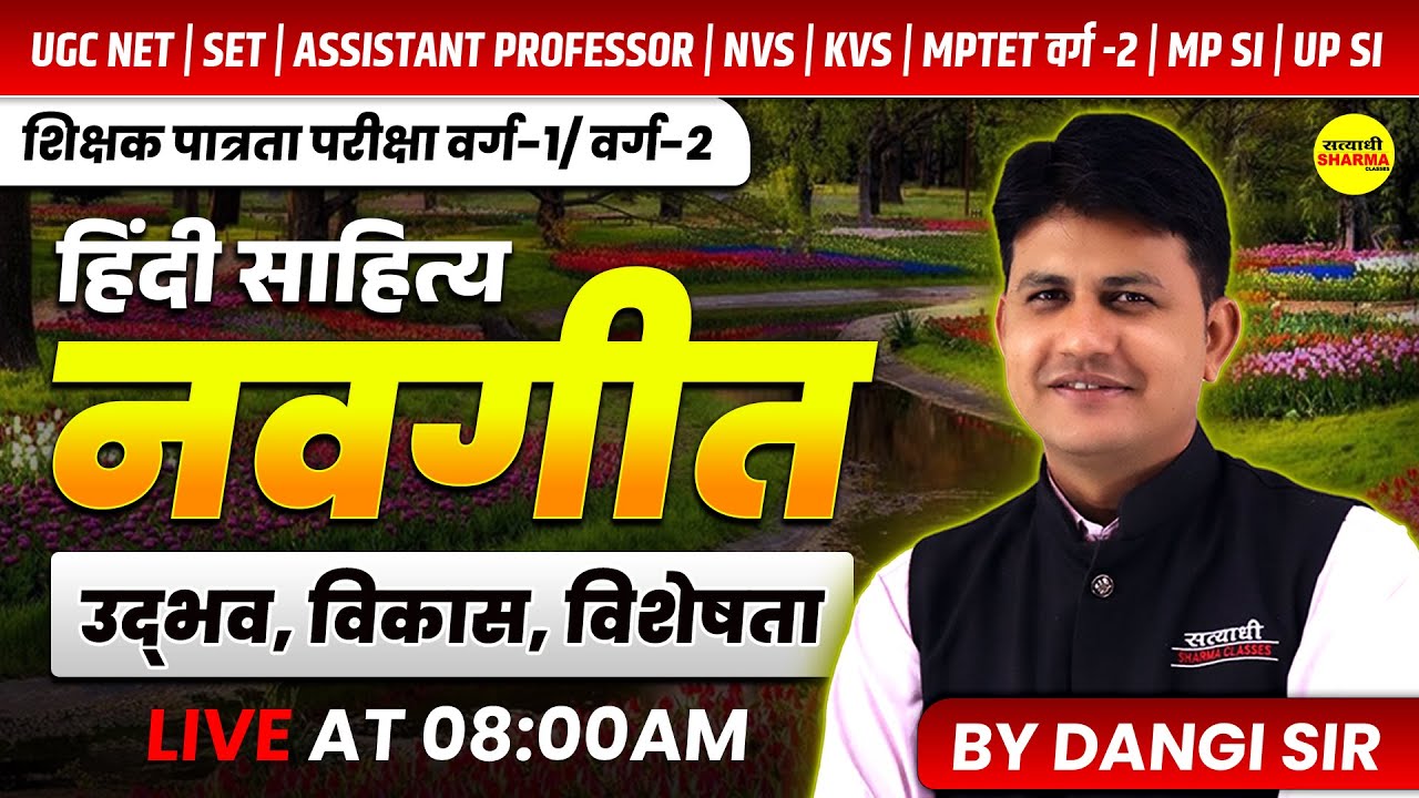 HINDI SAHITYA, नवगीत , SHIKSHAK PATRATA VARG 1 & 2 | UGC NET, SET | NVS | KVS BY DANGI SIR