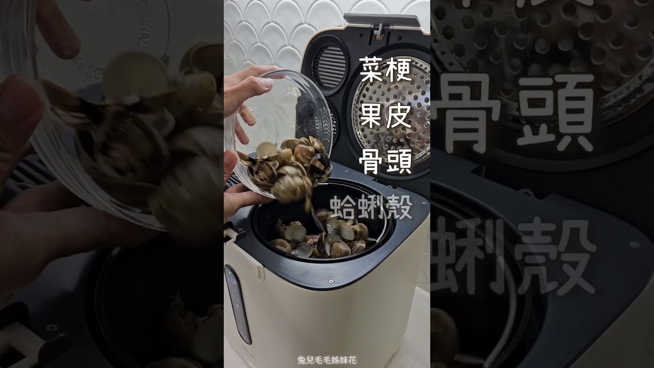 輝葉良品 i-BITE愛咬咬廚餘機
