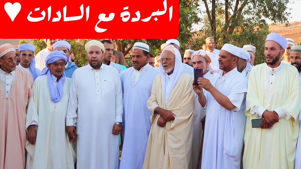 البردة مع السادات حفظهم الله 2025