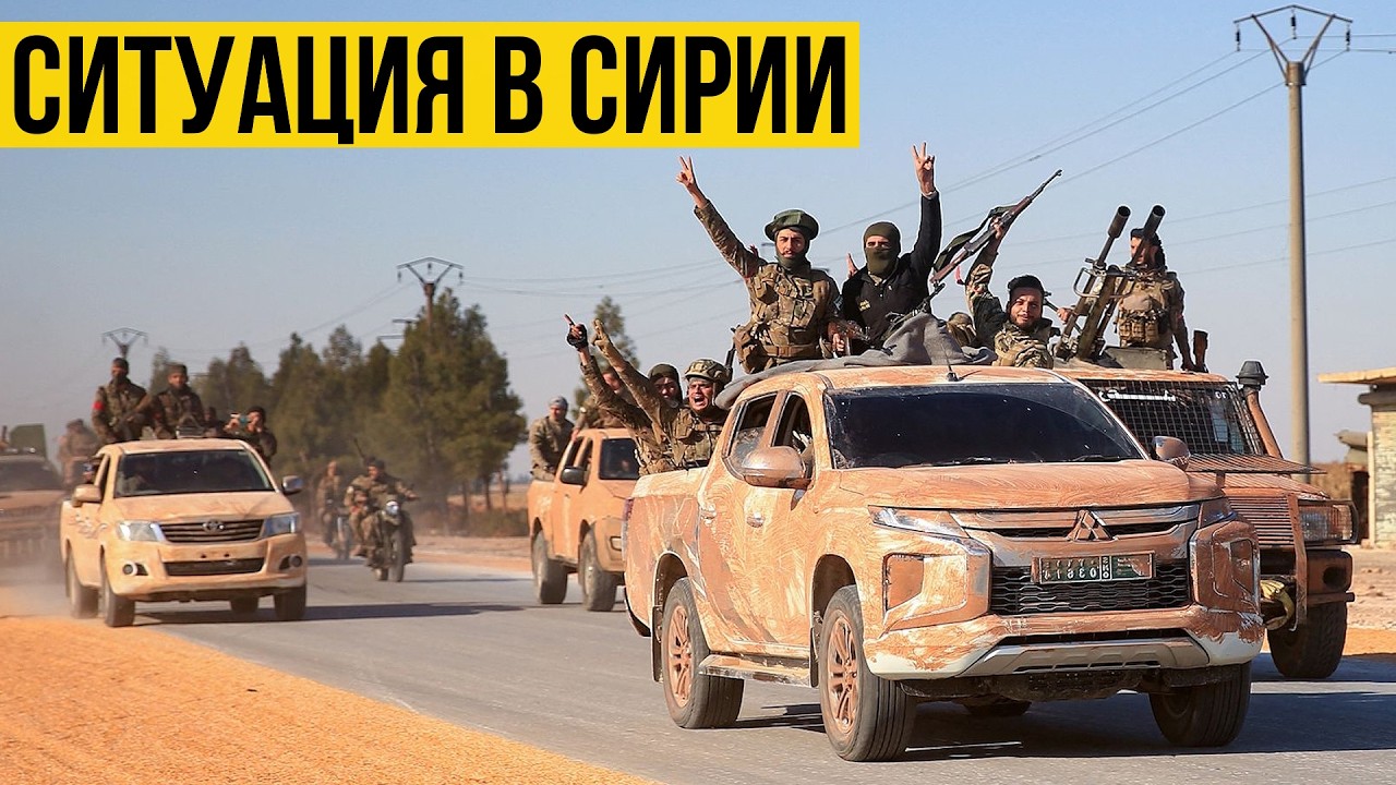 Сирия освободила Аль-Омар и Табку. Курдские войска отступают на восток. Удары Израиля по Ливану.