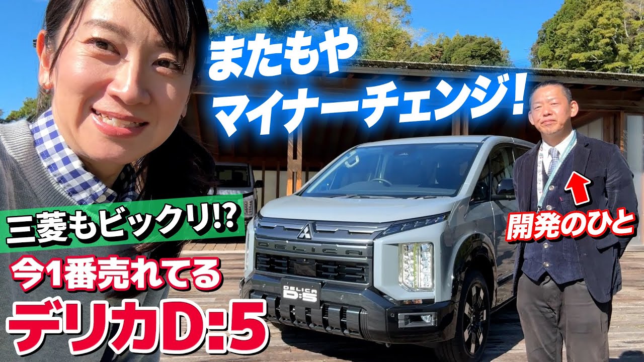 【S-AWC付きミニバンに】デリカD:5、まだまだ頑張ります。【藤トモCHECK】