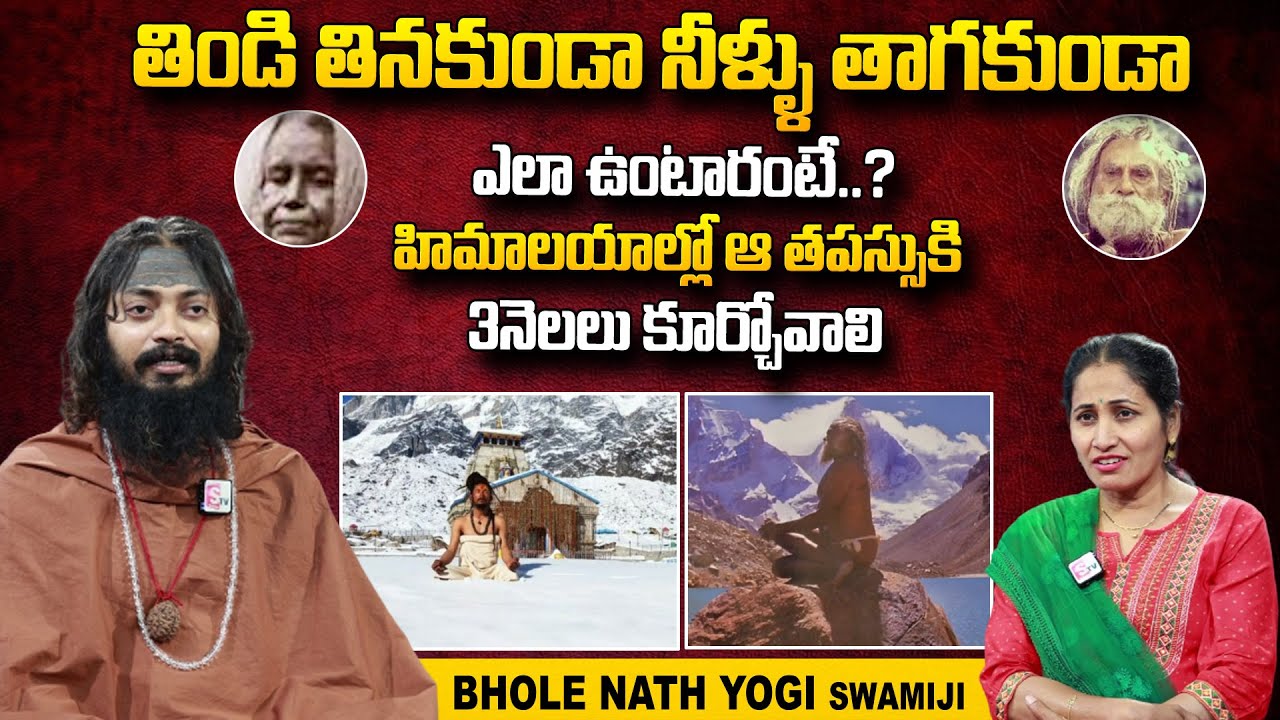 Bhole Nath yogi Swamiji About Tapasya Sadhu Rishi | Exclusive Interview | SumanTV World |
