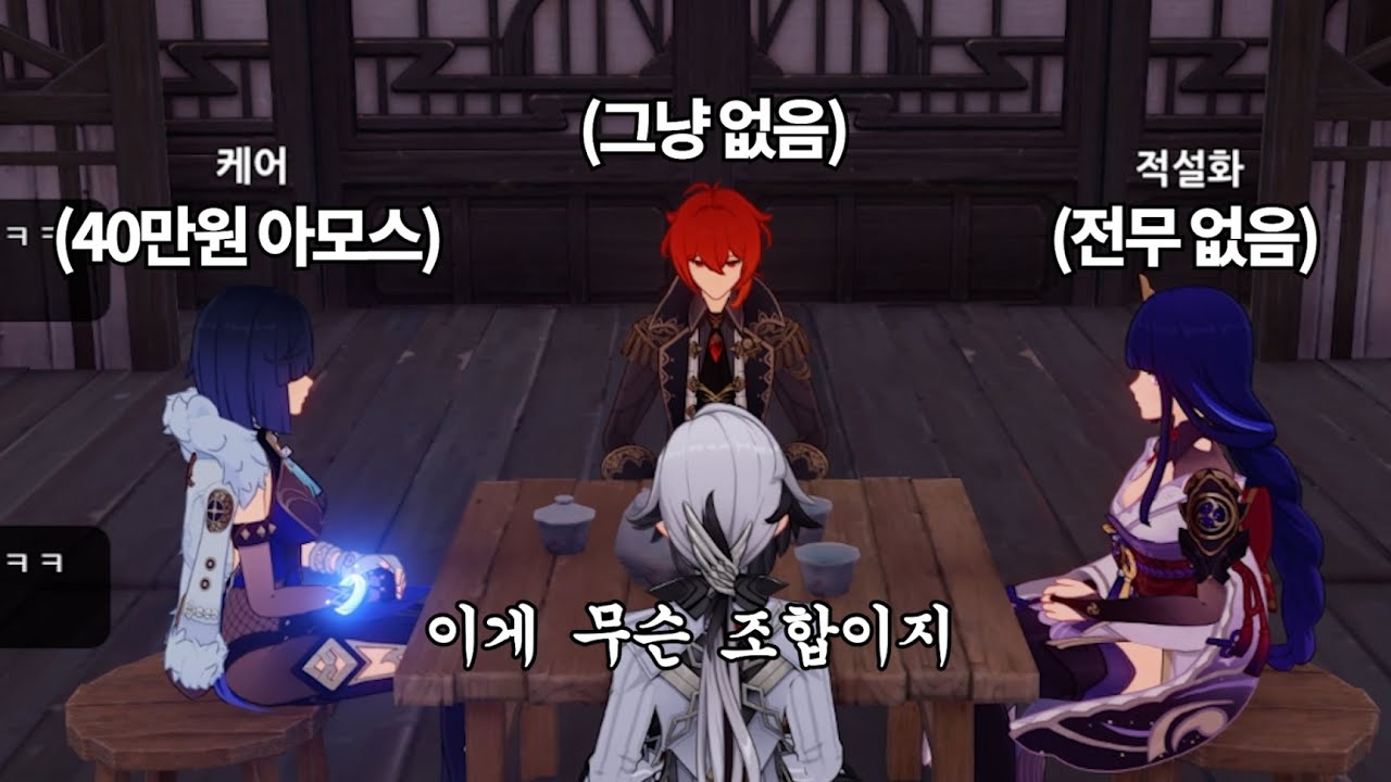[원신] 똑같은 가챠를 돌린 사람들의 모임