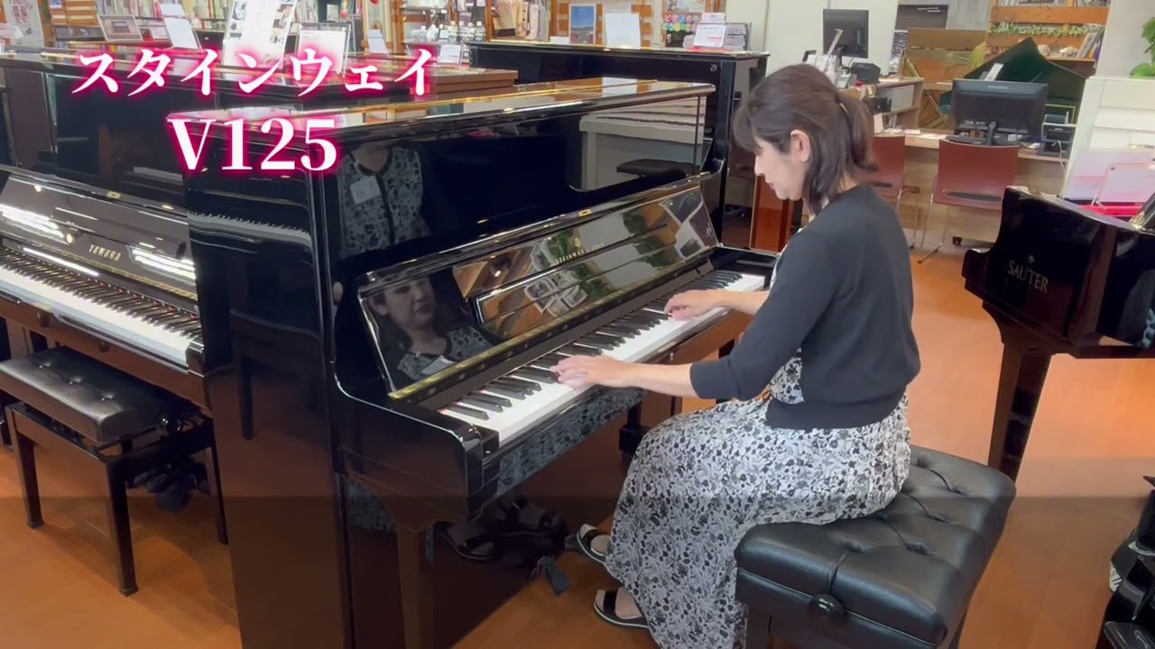 【弾いてみた】ノクターン/V125/スタインウェイ/アップライトピアノ