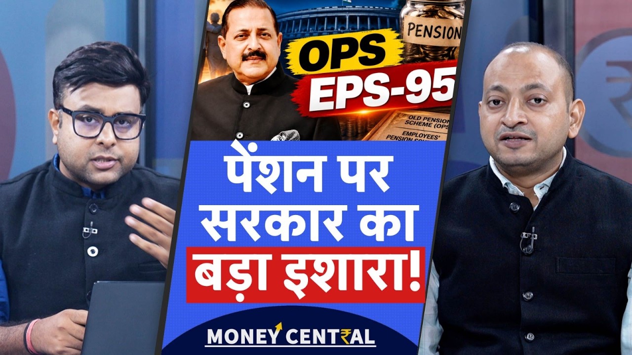 Old Pension Scheme, EPS-95 पर बड़ा फैसला लेगी सरकार, करोड़ों पेंशनर्स की बड़ी जीत?