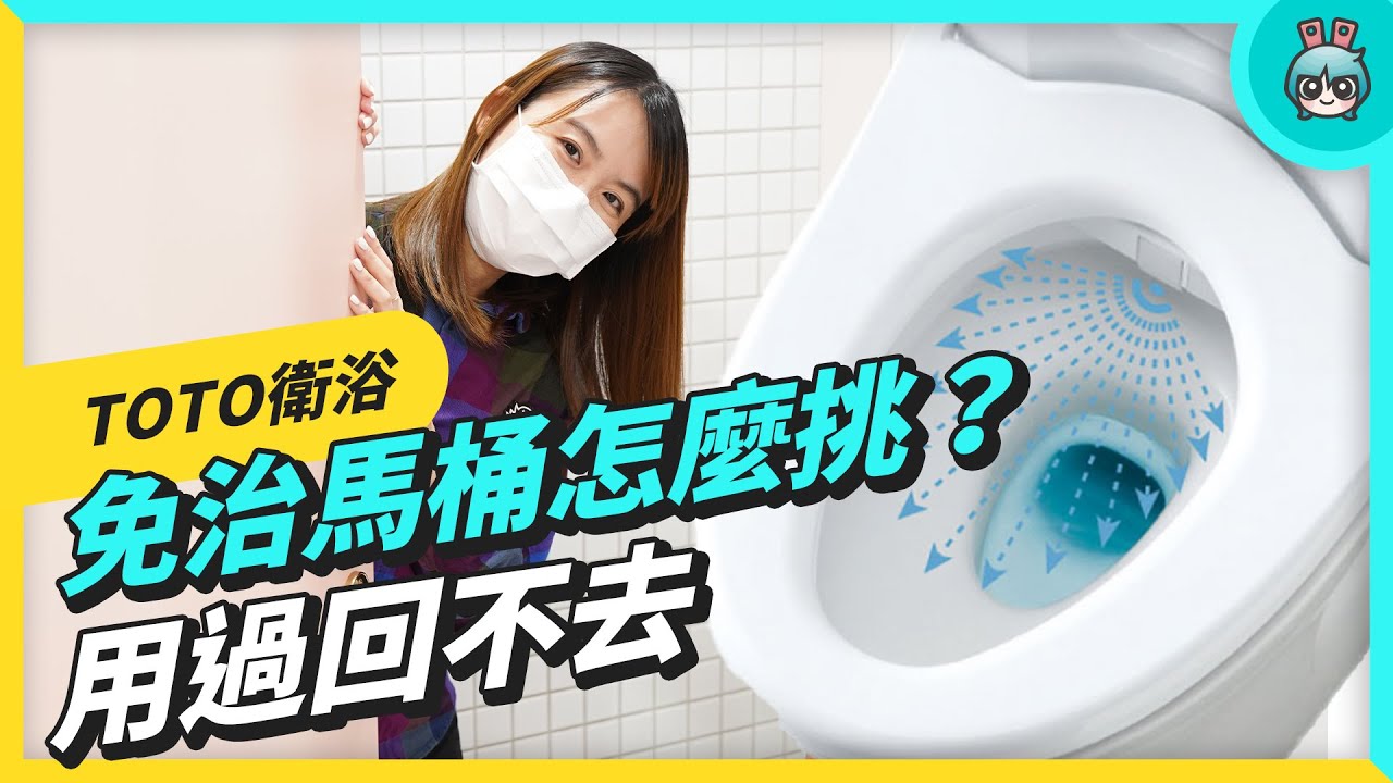 廁所也抗菌到底！TOTO WASHLET 溫水洗淨便座開箱與使用心得