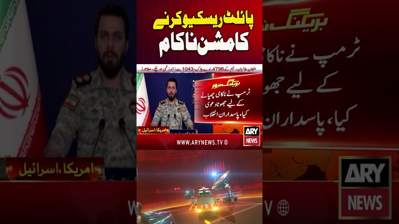 Iran Sends Strong Message #arynews #shorts #youtubeshorts