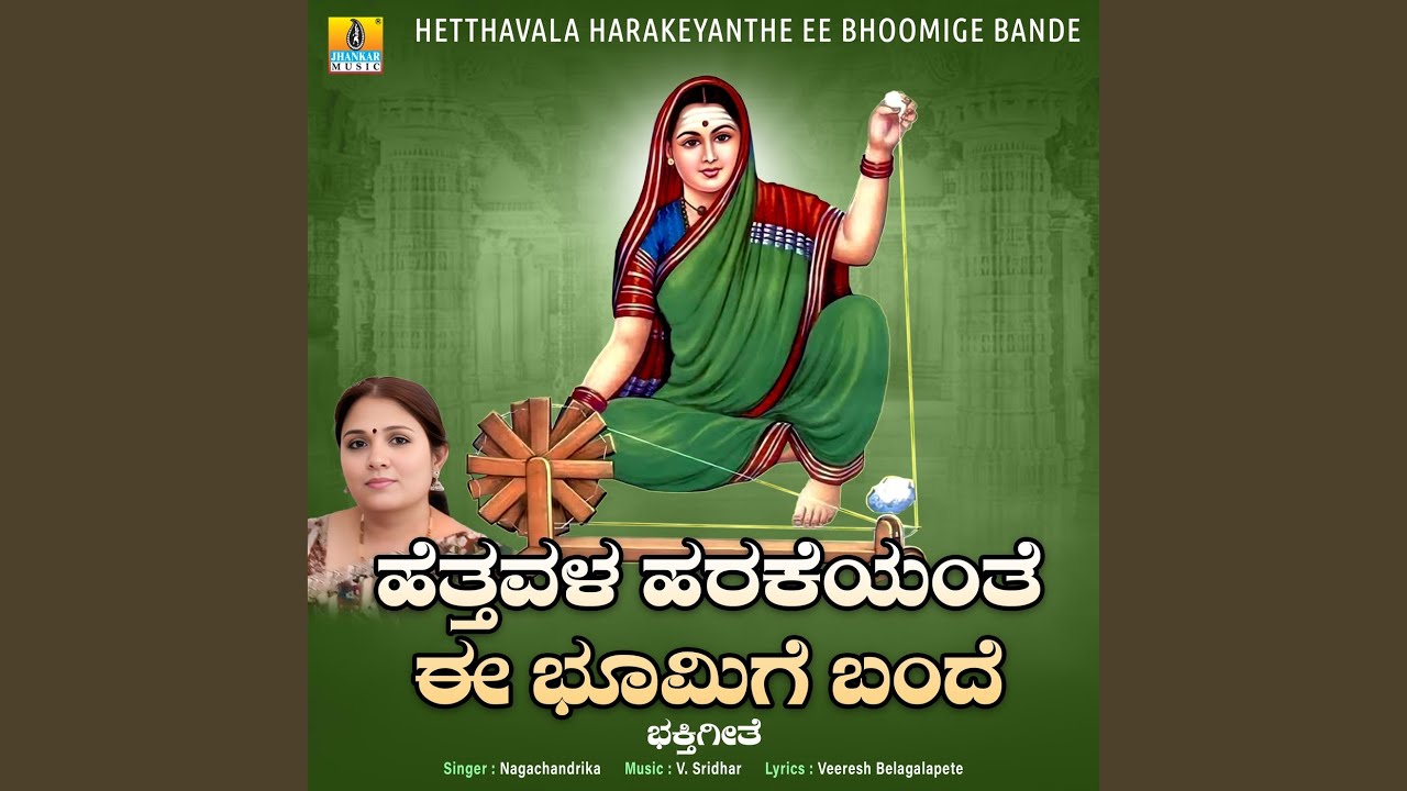Hetthavala Harakeyanthe Ee Bhoomige Bande