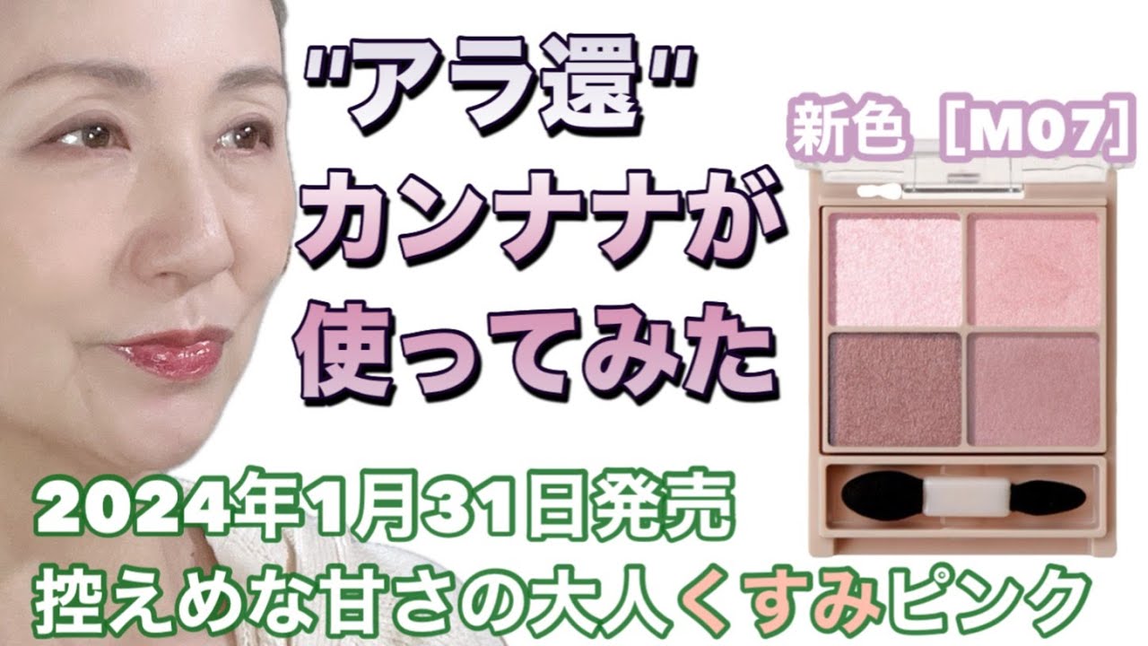 【キャンメイク】シルキースフレアイズマット新色M07チュチュバレリーナ💕