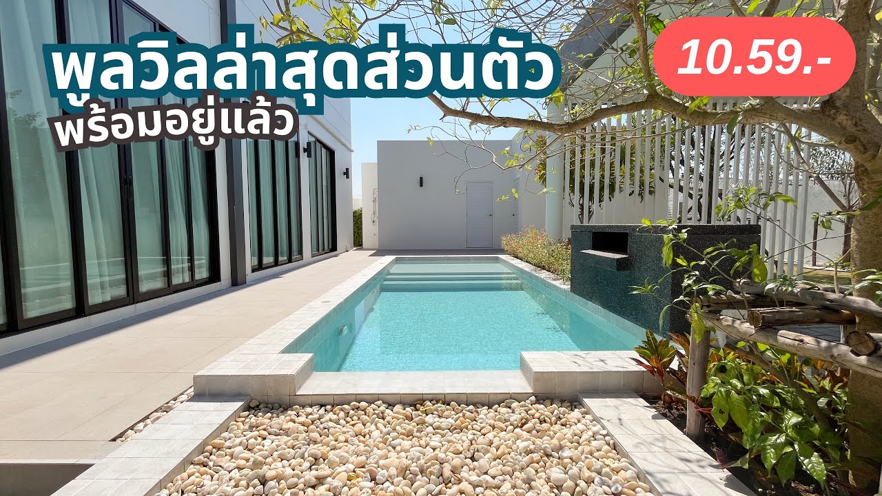 พูลวิลล่าสุดหรู ราคาสุดคุ้ม! เชียงใหม่