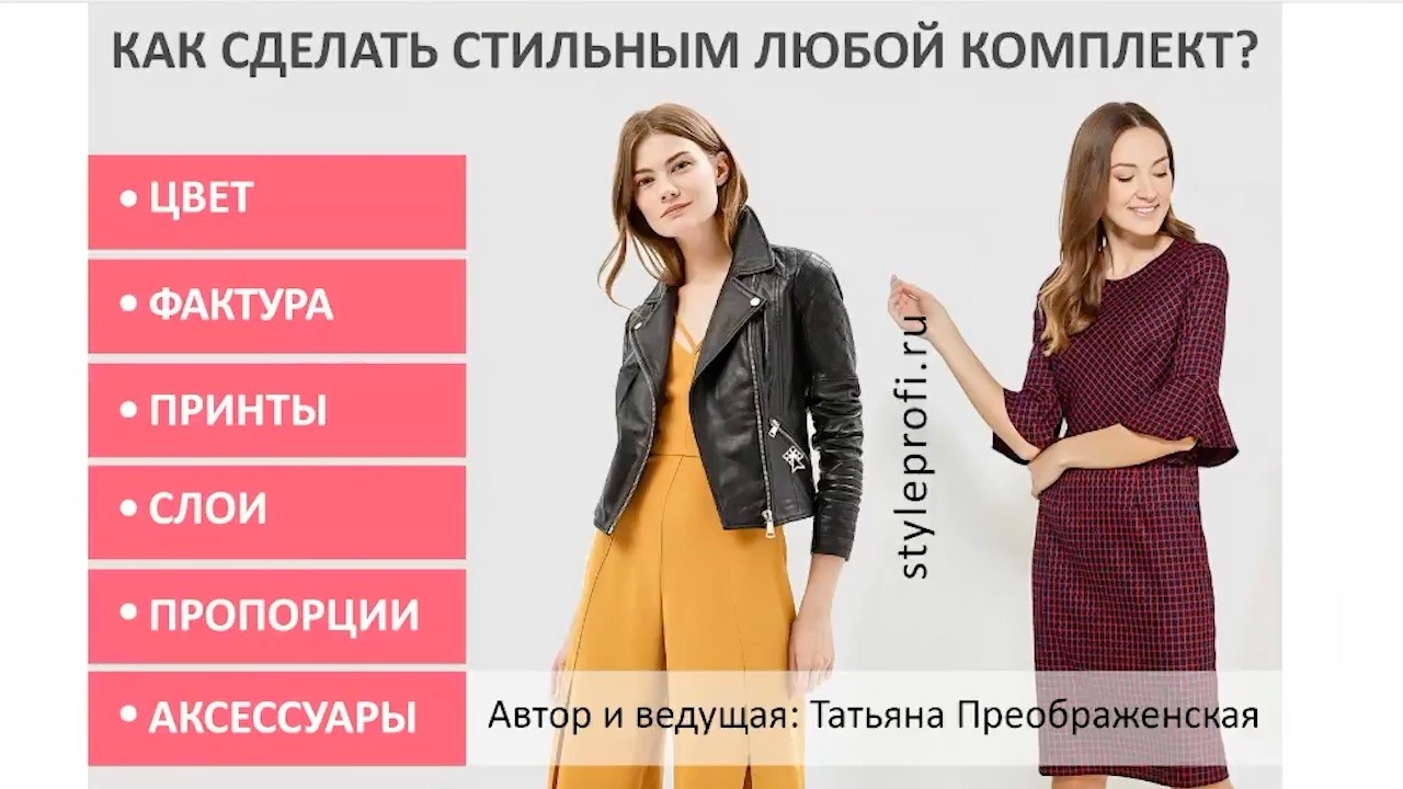Как сочетать фактуры в одежде | Приёмы стильных сочетаний в образе