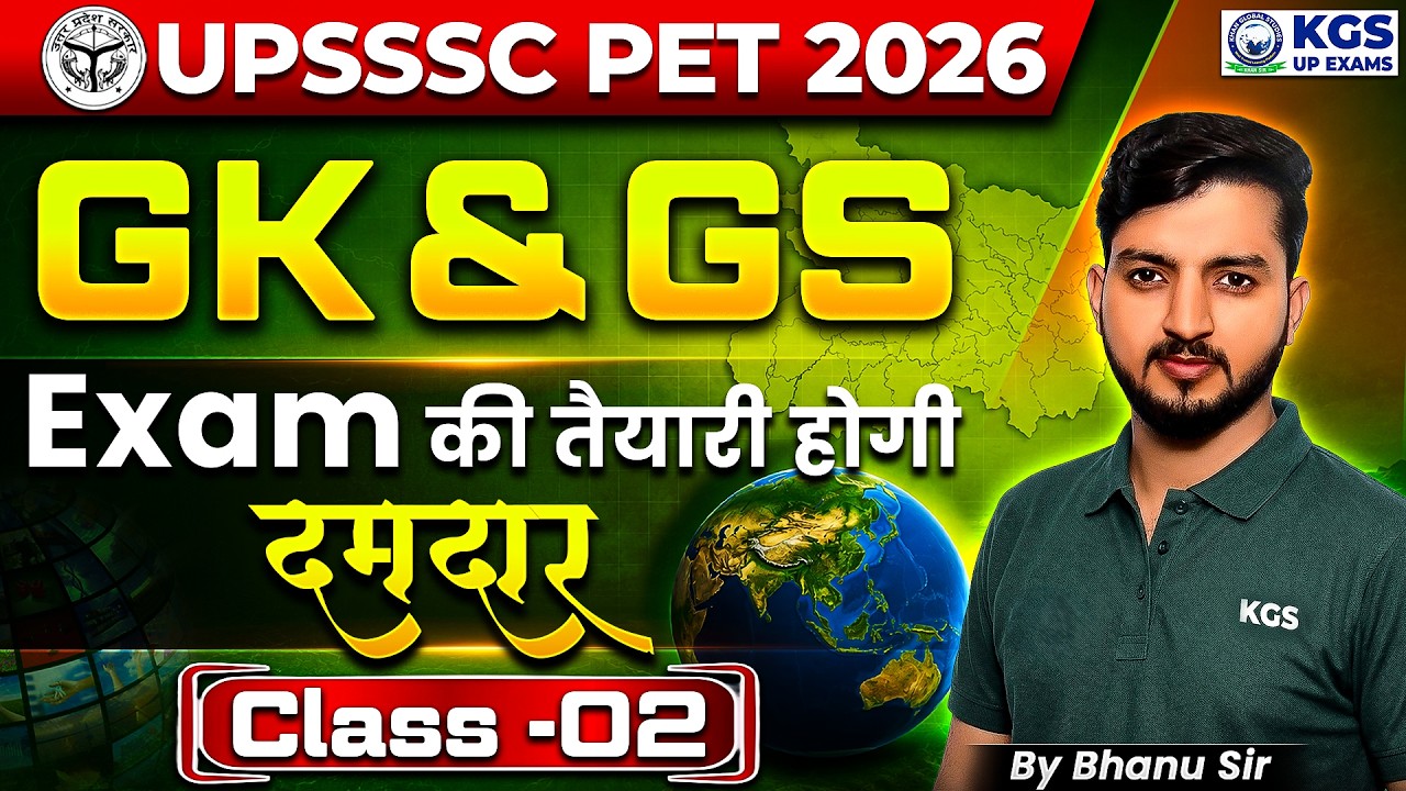 UPSSSC PET 2026&nbsp;GK & GS&nbsp;Exam&nbsp;की तैयारी होगी दमदार Class - 02 |&nbsp;By Bhanu Sir Sir