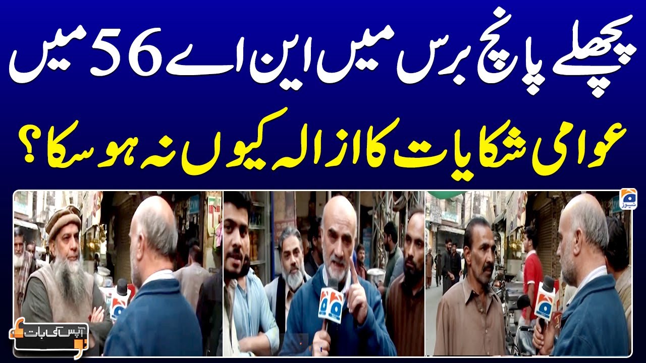 Why public complaints could not be resolved in NA-56 in the last five years? - Aapas ki Baat