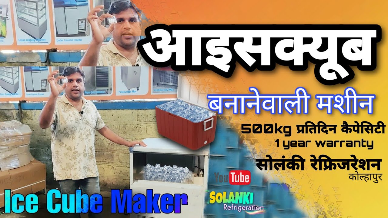 Ice Cube Machine 15kg to 650kg per day capacity - बर्फ घन  ☎️: 9890970306/ 9890969611
