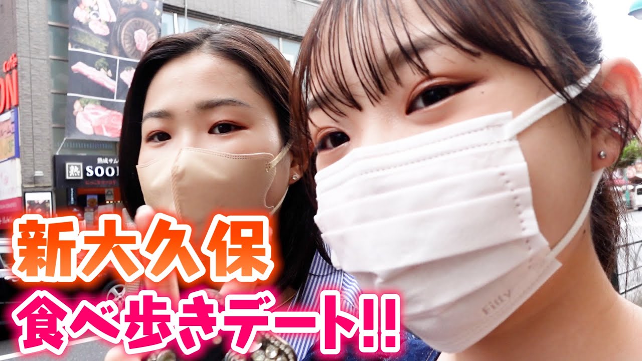 【食べ歩き】新大久保で姉妹で食べまくりデート💜