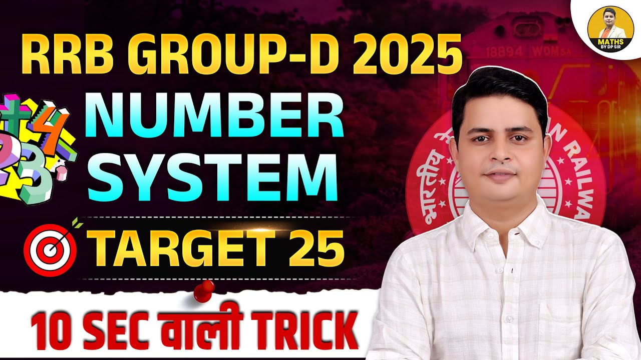 RRB Group-D 2025 | Number System | 10 Sec वाली Trick | Target 25 | Maths by DP Sir