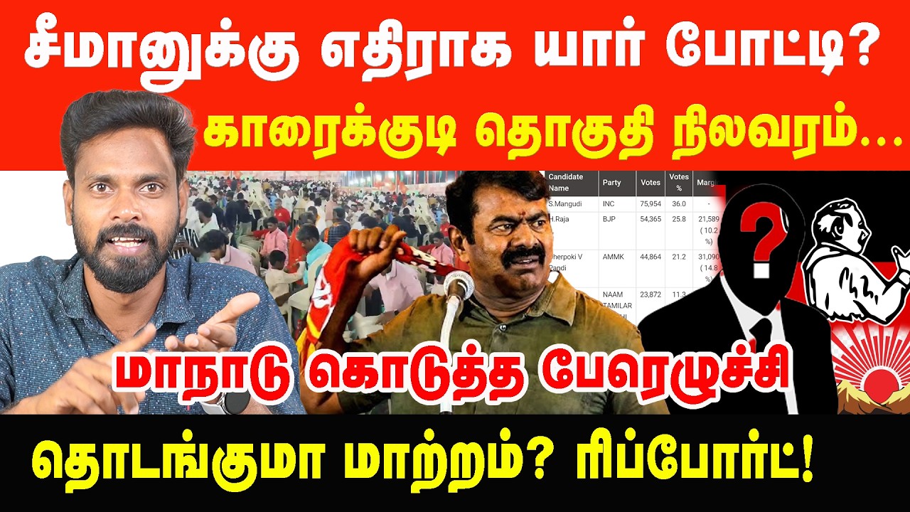 காரைக்குடி தொகுதி ஏன்? சீமானை எதிர்க்கும் ஸ்டார் வேட்பாளர்!  | Prabha Talks