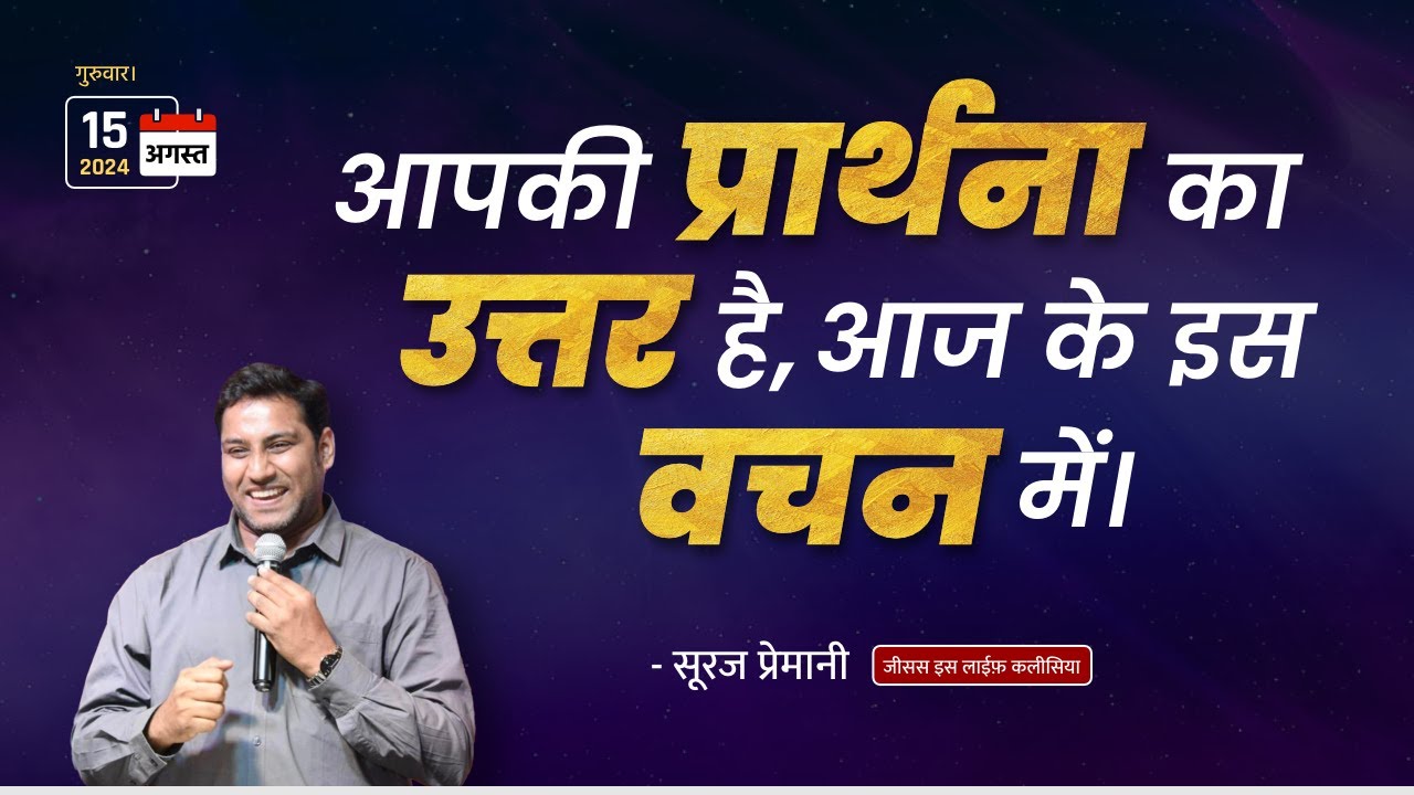 आपकी तकलीफ आप से बड़ी है पर आपके परमेशवर से नहीं - God is Bigger than Your Troubles - By Br Suraj