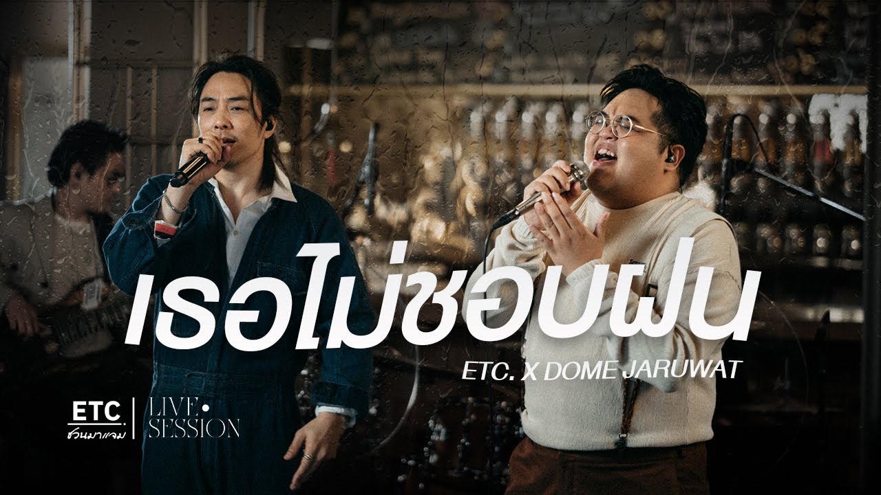 ETC ชวนมาแจม 
