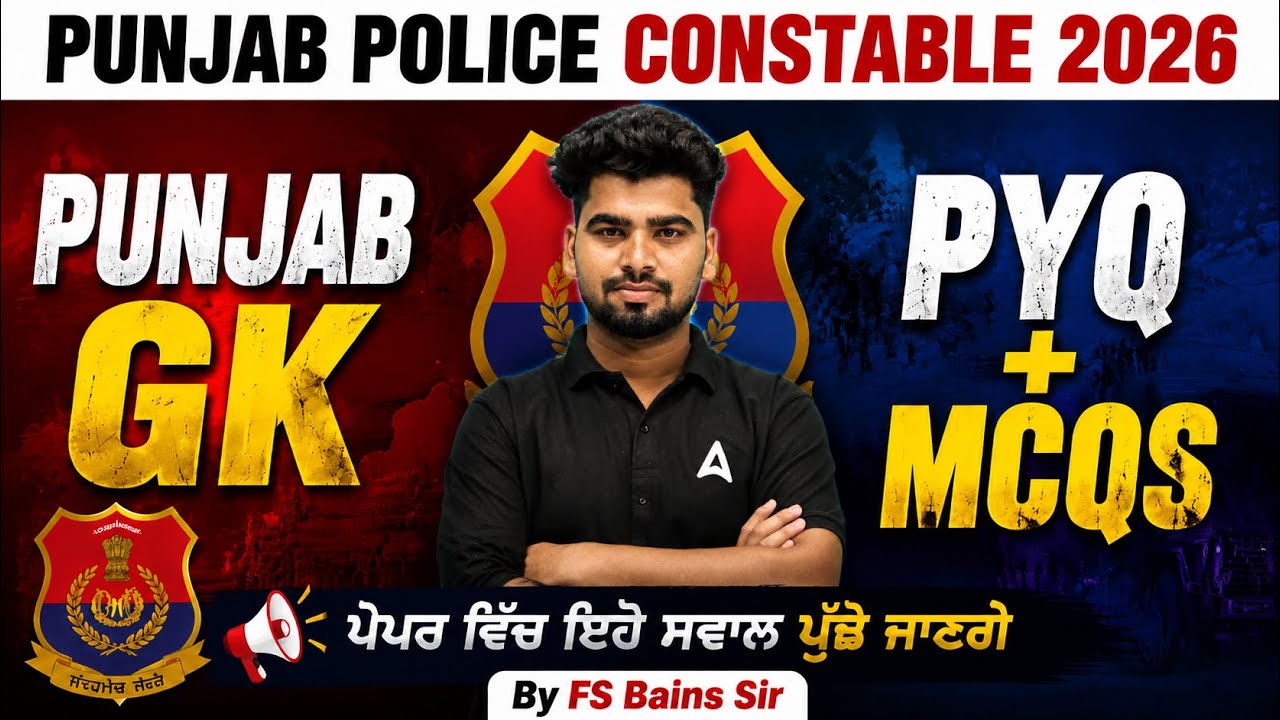 Punjab Police Constable 2026 | Punjab GK PYQ + MCQs | ਪੇਪਰ ਵਿੱਚ ਇਹੋ ਸਵਾਲ | By Fateh Sir