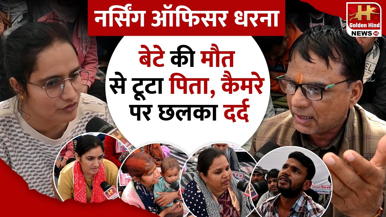 Nursing Officer Recruitment Under Emotional ProtesJaipur News Emotional Nursing Recruitment Protest