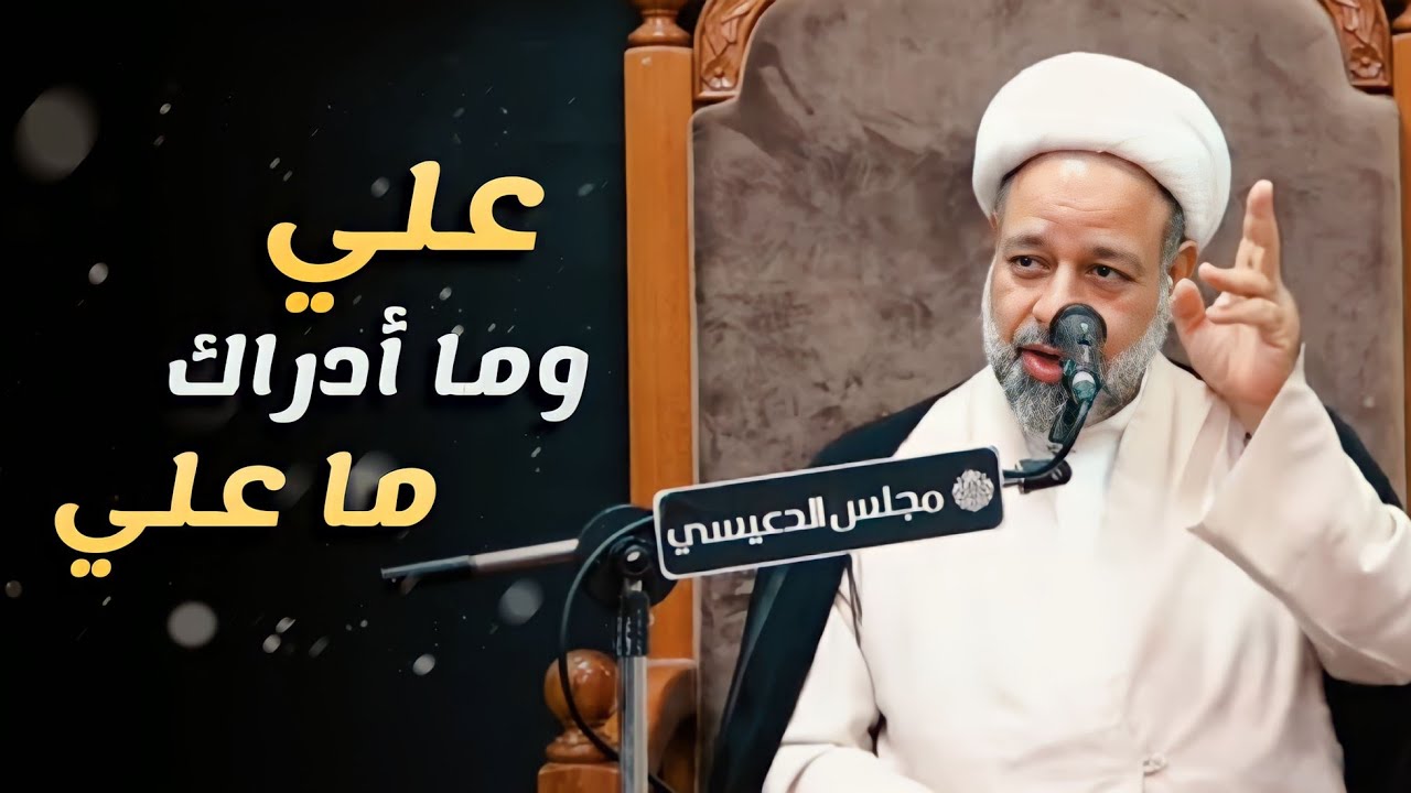 قصة عظيمة للأمام علي (ع) وسلمان المحمدي في دشت أرزن - الشيخ زهير البلادي - مجلس الدعيسي