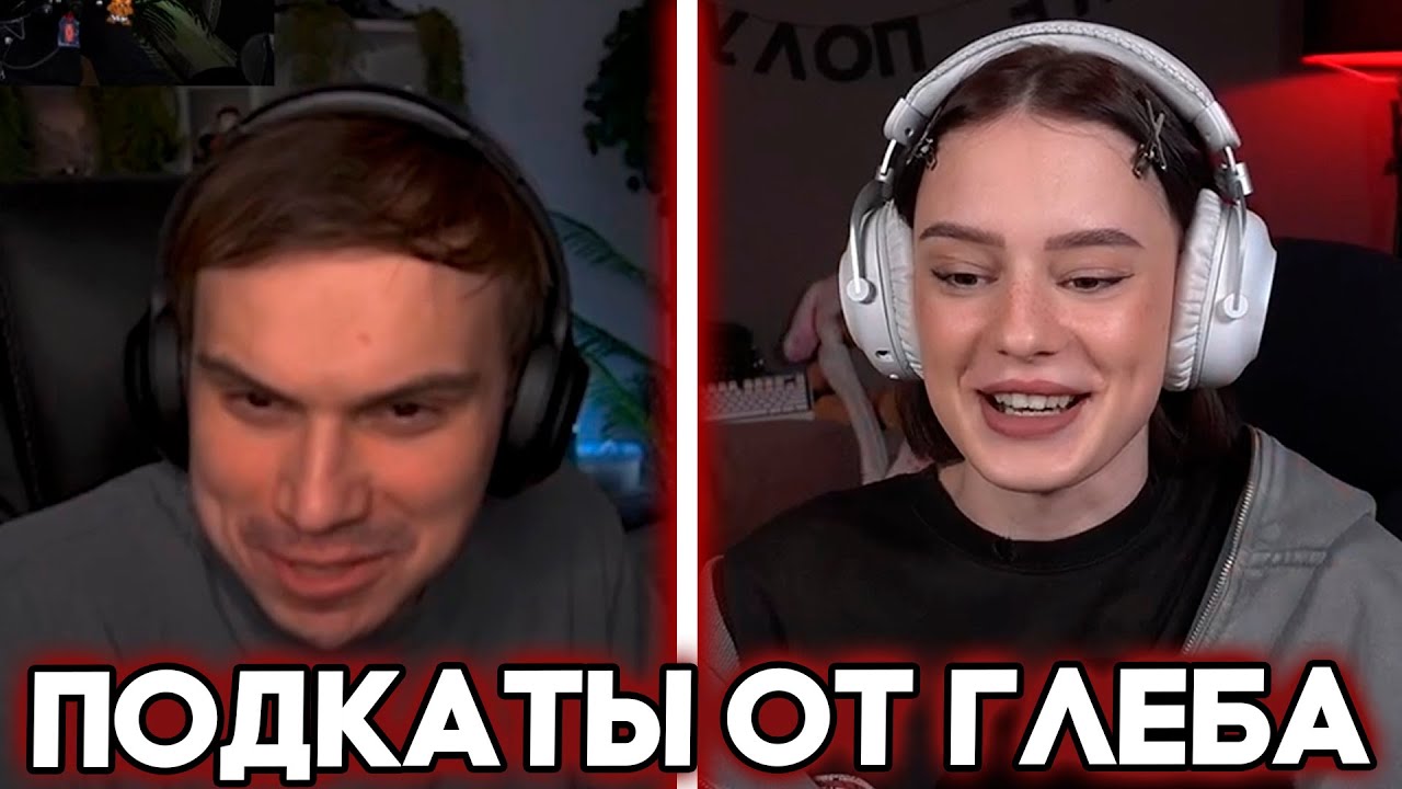 КАТЯ ПРО ПОДКАТЫ ОТ ГЛЕБА И ЕГО ЗАЩИТУ ОТ ХЕЛИНА / ПРО ПОЕЗДКУ И ВОЛНЕНИЕ САСАВОТА ЗА НЕЕ  / SASAVOT