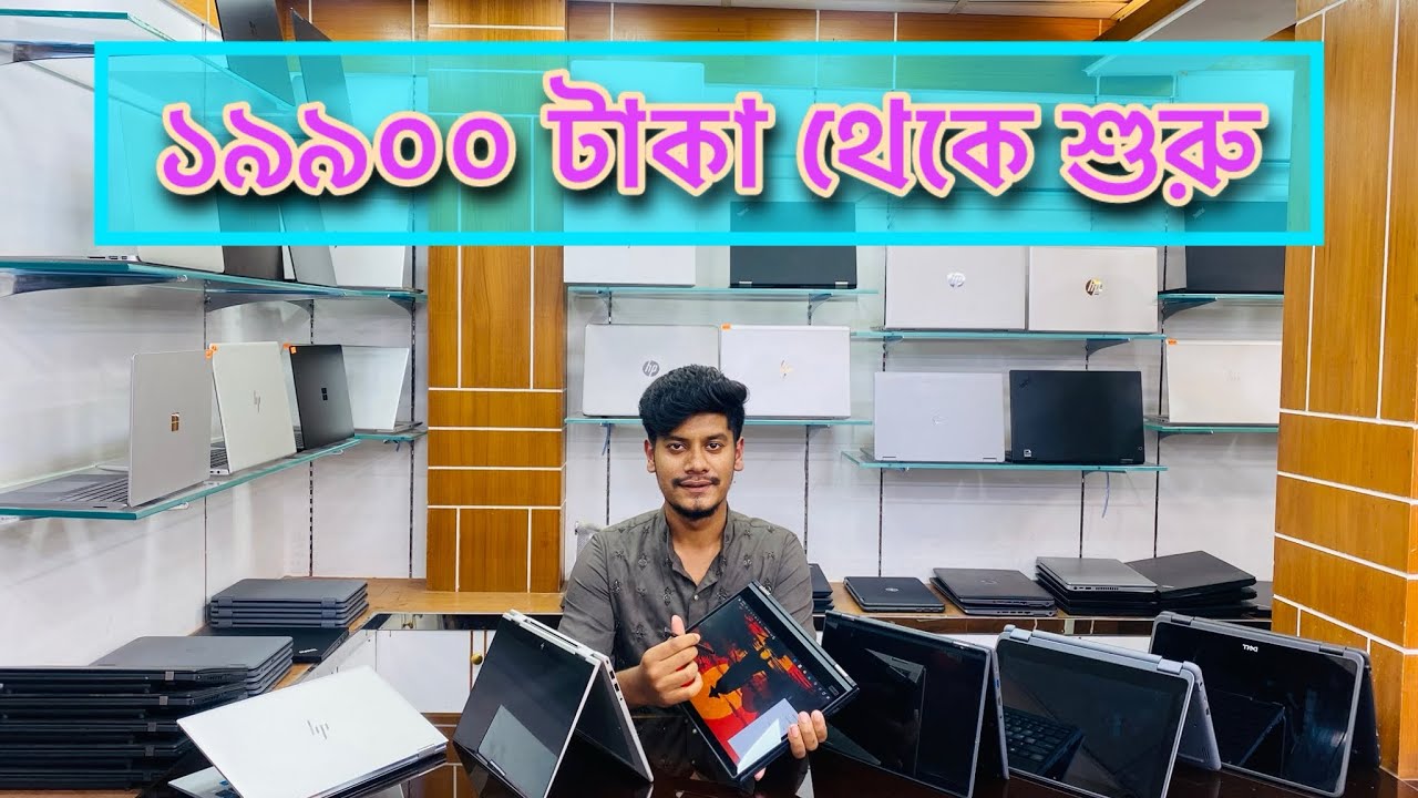 Used Laptop price In Bangladesh 