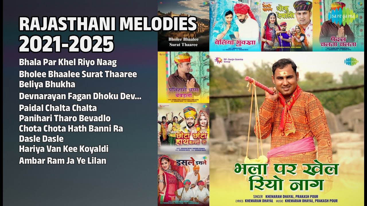 राजस्थानी सुपरहिट गाने! | Khemaram Dhayal Songs | Bhala Par Khel Riyo Naag