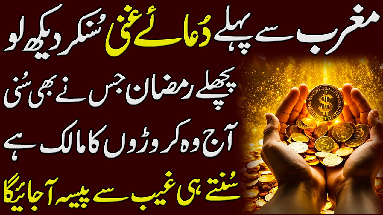 Iftari Se Pehle Dua e Ghani Ka Wazifa | Iftari Se Phle Ki Dua | Dua Before Iftar | Ramadan Iftar Dua
