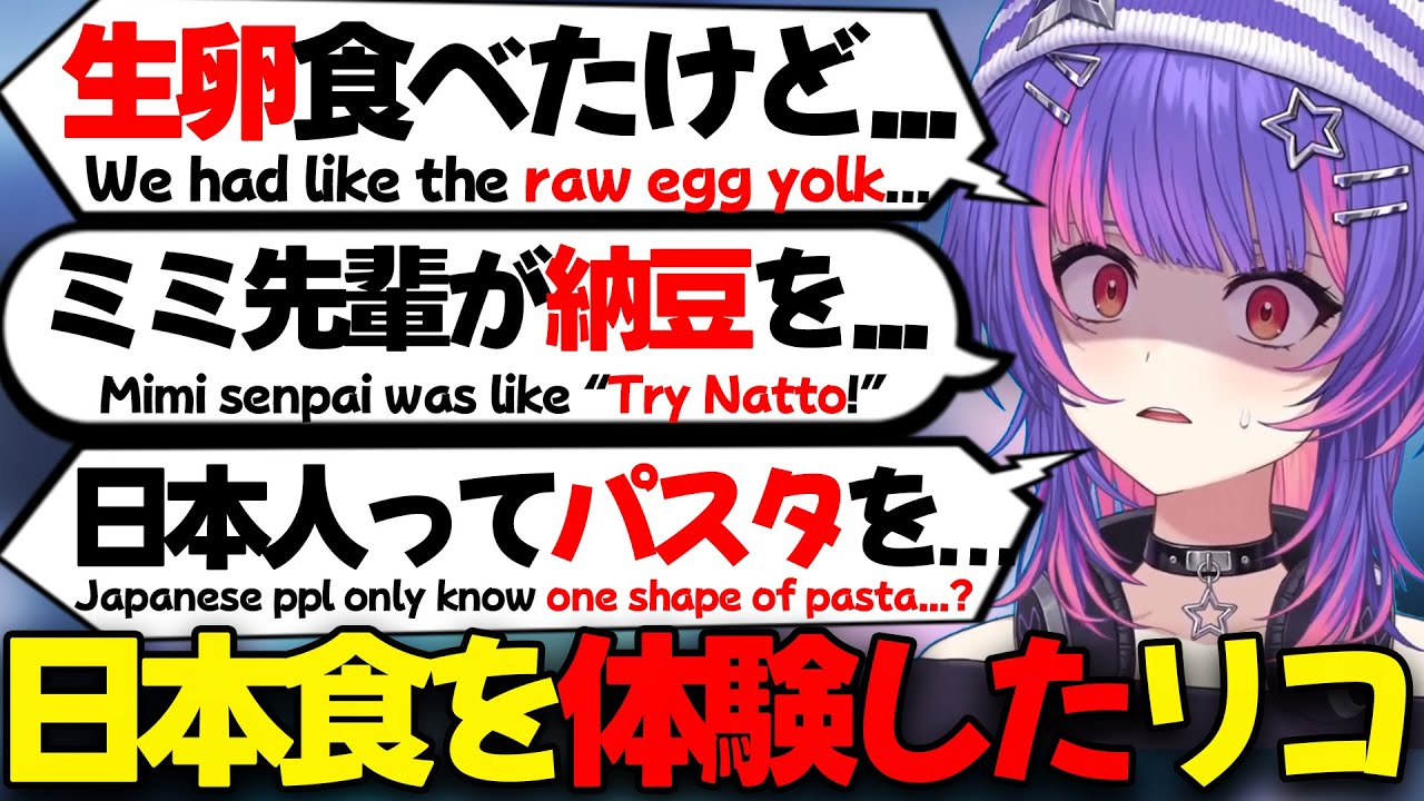 【ぶいすぽEN和訳】ぶいすぽフェスで日本に来て楽しみながら、日本食に挑戦したり日本のパスタに困ったりと食べ物について語るリコ【ソラリリコ/ぶいすぽ切り抜き】