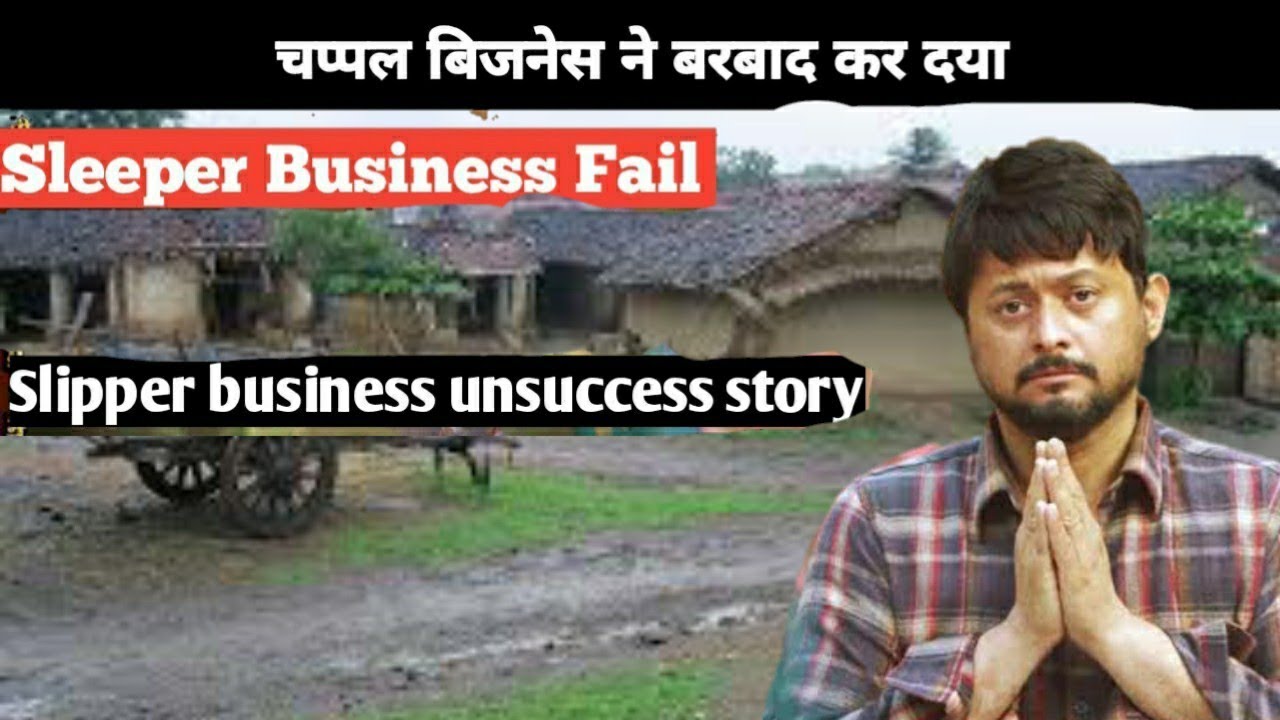 Slipper Making Business Fail | Slipper business unsuccess story | Sleeper Banane Ki Machine