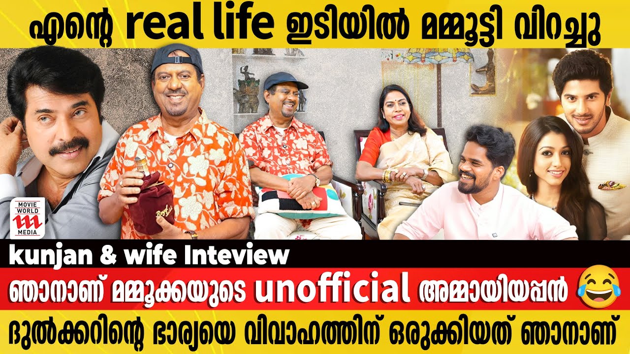 മമ്മൂക്ക കൊടുത്ത കുപ്പി കുഞ്ചൻ 38 വർഷം സൂക്ഷിച്ചതെന്തിന് ?😱 Kunchan Interview | Mammootty