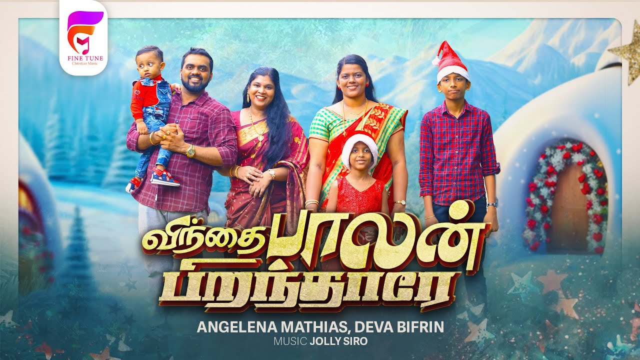 New Tamil Christmas Song 2025 | Vinthai Balan Piranthare | Vinnor Potravae | #christmassongs