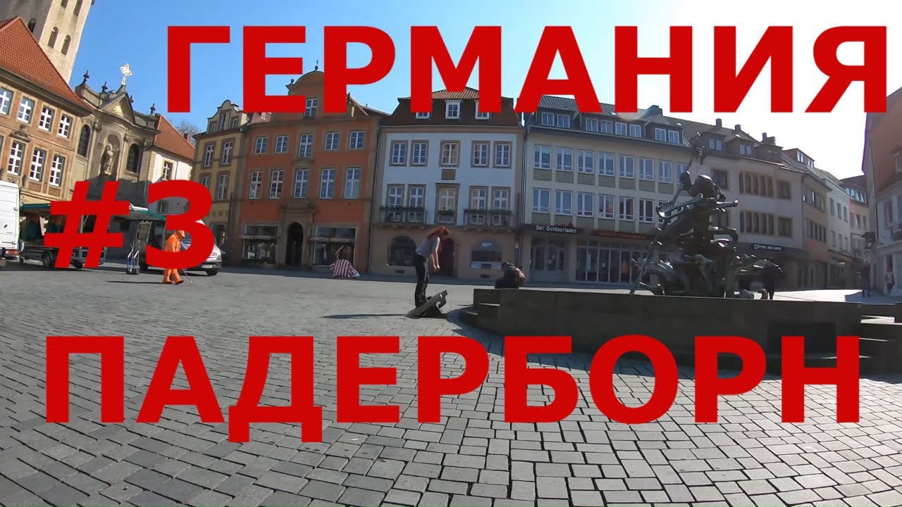 Германия Как живут в Германии: г.  Падерборн (Paderborn). Подземные коммуникации рыночной площади #3