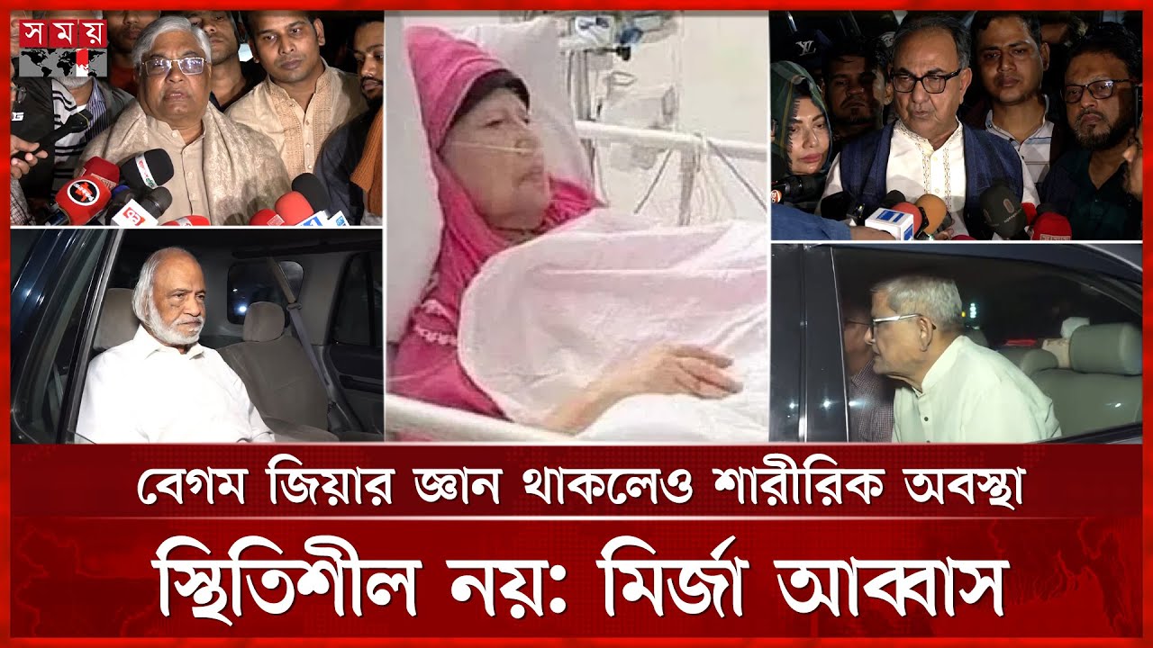 সিসিইউতে খালেদা জিয়া: মধ্যরাতে হাসপাতালে বিএনপি নেতাদের ভিড় | Khaleda Zia | BNP | Somoy TV