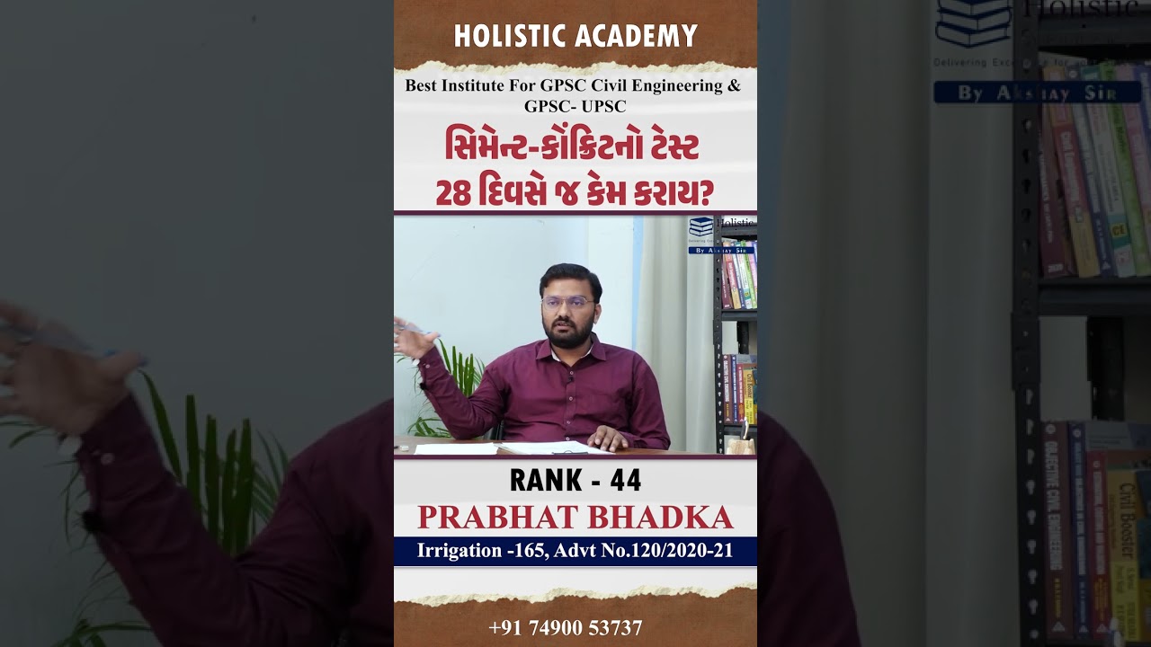 સિમેન્ટ-કોંક્રિટનો ટેસ્ટ 28 દિવસે જ કેમ? | MOCK INTERVIEW | IRRIGATION | HOLISTIC ACADEMY | GPSC