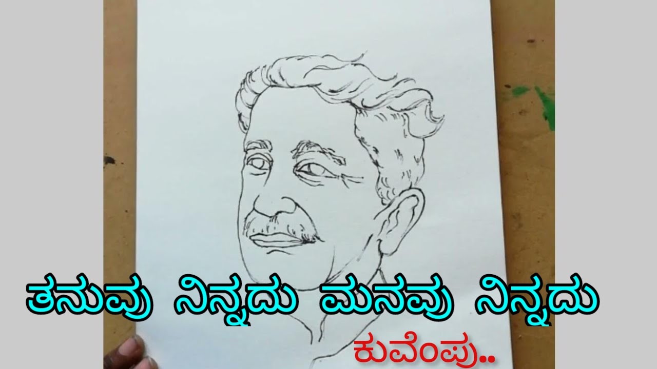 #ತನುವು ನಿನ್ನದು #ಮನವು ನಿನ್ನದು.. #ಕುವೆಂಪು ಭಾವಚಿತ್ರ #kuvempu potrait line drawing #howtodraw